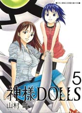 神样DOLLS