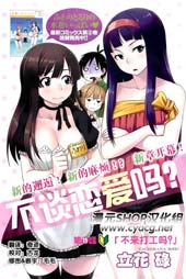 不谈恋爱吗?