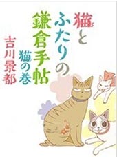希镰仓与猫的记事簿封面海报