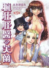 疯狂怪医芙兰