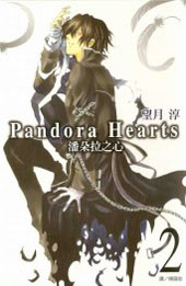 潘朵拉之心封面海报