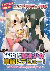 魔法少女☆伊莉亚