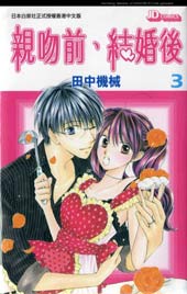 亲吻前-结婚后