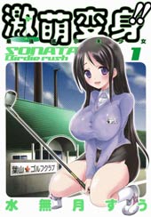 激萌变身!!最强高尔夫少女