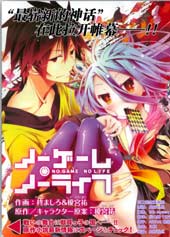 No game No life