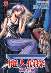 魔人侦探食脑奈罗