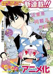 学问!~狼人少女不气馁~