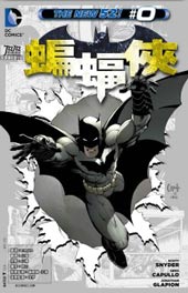 新52蝙蝠侠漫画