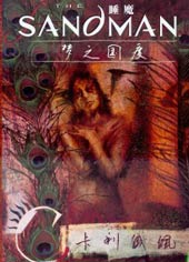 睡魔Sandman