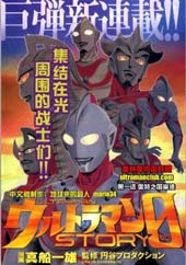 奥特曼STORY0