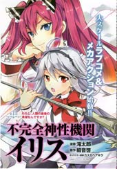 不完全神性机关伊莉斯