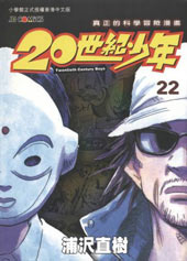 20世纪少年
