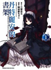丹特麗安的書架