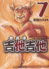 杰他他勇舞传