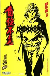 自强不息