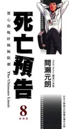 死亡预告