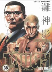 滩神影流
