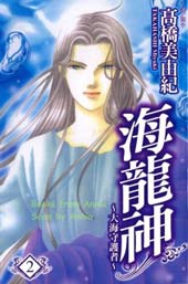 海龙神