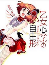 少女心的自由式