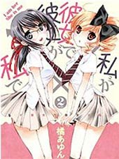 我♀她-我即是她;她即是我-