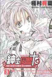 绅士同盟