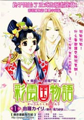 彩云国物语