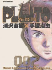 PLUTO冥王