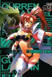 天元突破 红莲螺岩