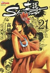 SIDOOH士道
