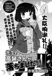 老师!高峰同学掉下去了!!