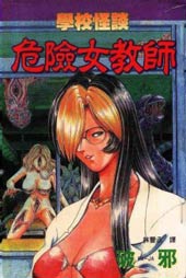 学校怪谈