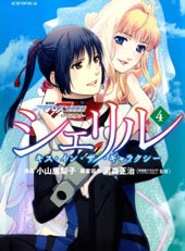 雪莉露 KISS IN THE GALAXY