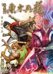 东方真龙·新著龙虎门外传