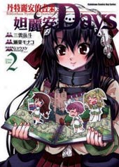 丹特麗安的書架 達利安Days