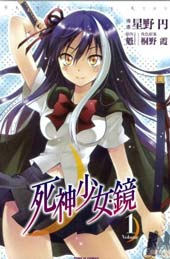 死神少女 镜