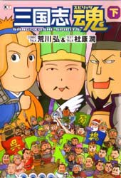 三国志魂