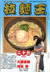 拉面王