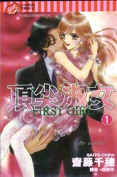 頂尖淑女