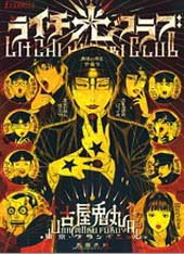 荔枝光速俱乐部