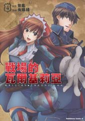 战场女武神