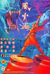 风火海