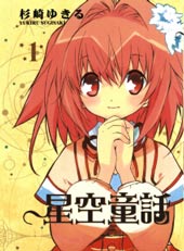 星空童话