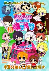 Brothers Conflict漫画