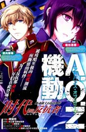 机动战士Z高达外传 AOZ时代的反抗者