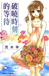 破晓时刻的等待