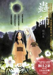 虫师