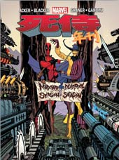 死侍MARVEL NOW