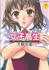 女子高生