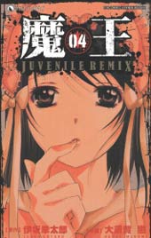 魔王Juvenile Remix