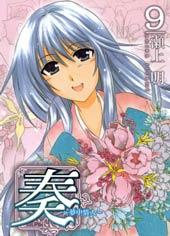 奏-梦中情人-